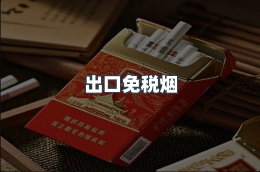 日本香烟系列